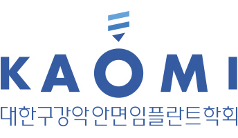 대한구강악안면임플란트학회
